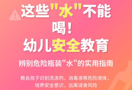 大班健康教案《瓶子里的“水”都能喝吗》含反思-幼师课件网