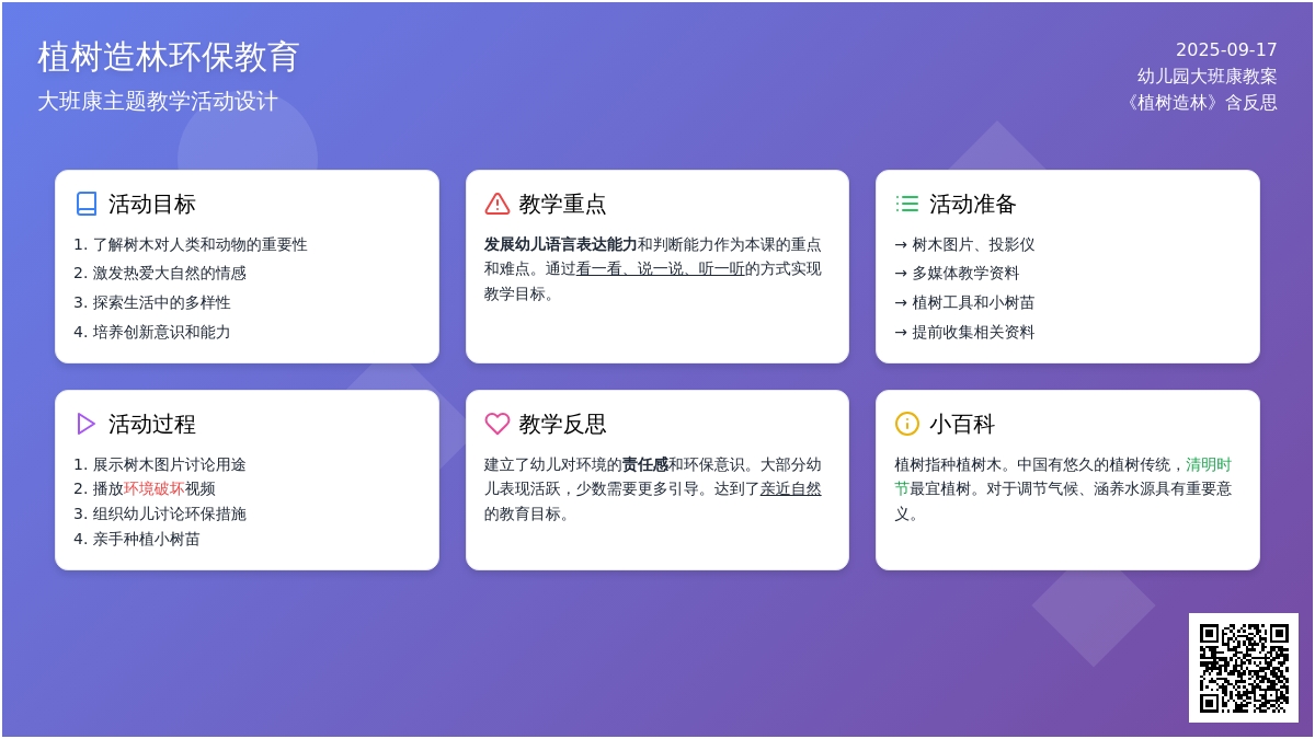 幼儿园大班健康教案《植树造林》含反思