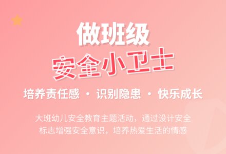 幼儿园大班健康教案《安全小卫士》含反思-幼师课件网