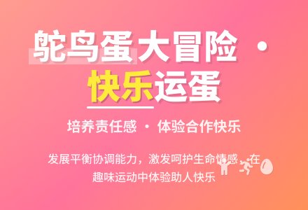 幼儿园大班健康领域：体育活动——运蛋-幼师课件网