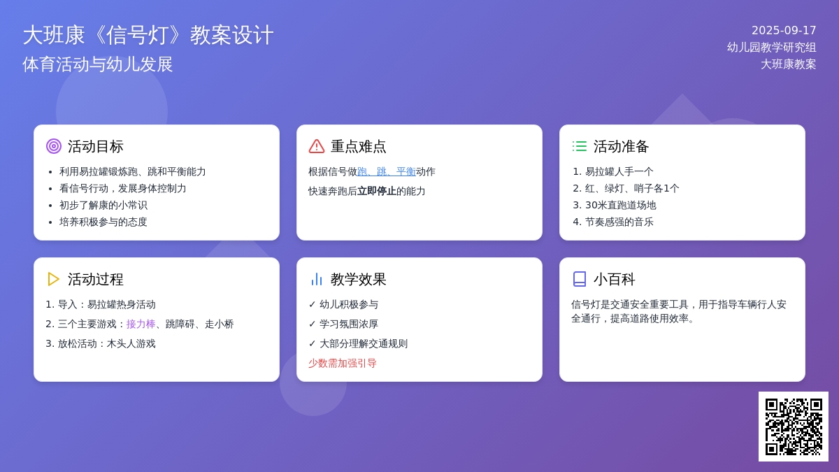 大班健康教案《信号灯》含反思