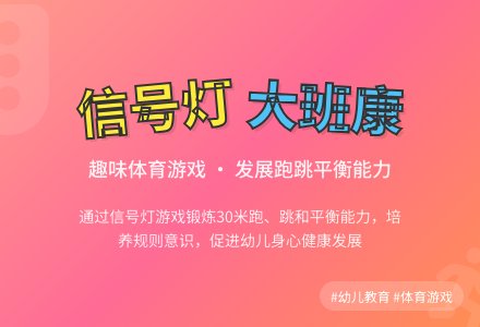 大班健康教案《信号灯》含反思-幼师课件网