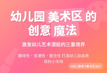幼儿园美术区活动设计的再思考——以中班美术区活动“布置新家”为例-幼师课件网