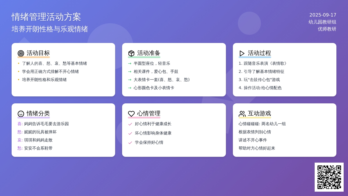幼儿园大班健康领域：我的心情我做主