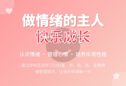幼儿园大班健康领域：我的心情我做主-幼师课件网