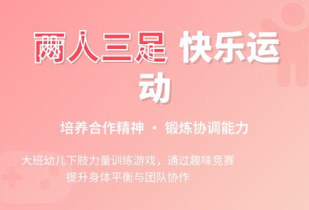 幼儿园大班优秀健康教案《两人三足》含反思-幼师课件网