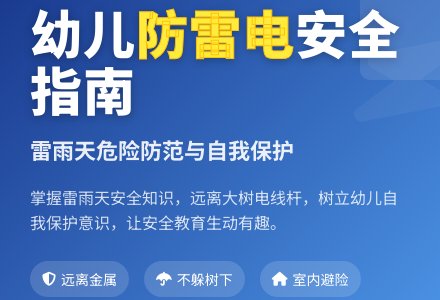 幼儿园大班健康教案《怎样防雷电》含反思-幼师课件网