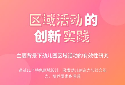 中班“我们居住的地方”主题背景下的区域活动设计-幼师课件网