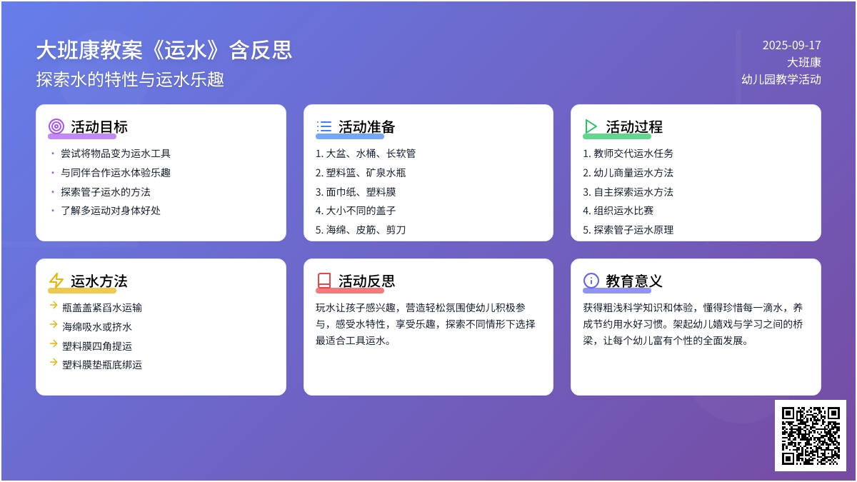 大班健康教案《运水》含反思