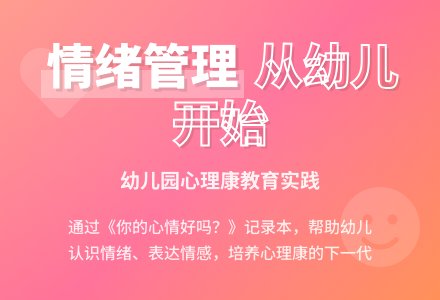 幼儿园大班健康教案《你的心情好吗?》含反思-幼师课件网