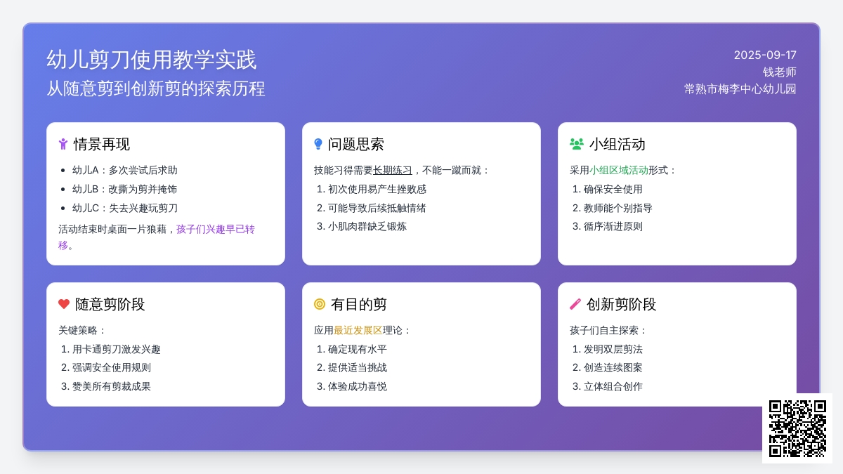 穿越，还是漫步——小班幼儿在区域活动中习得剪刀技能的感悟