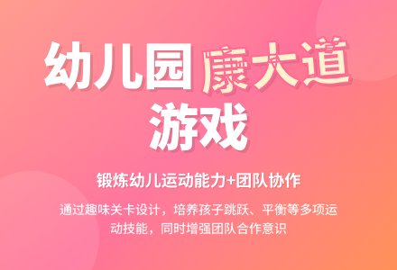 幼儿园大班健康教案《健康大道》含反思-幼师课件网