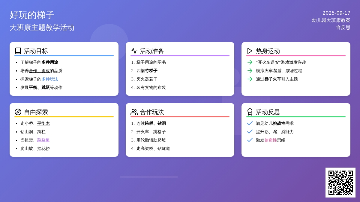 幼儿园大班健康教案《好玩的梯子》含反思