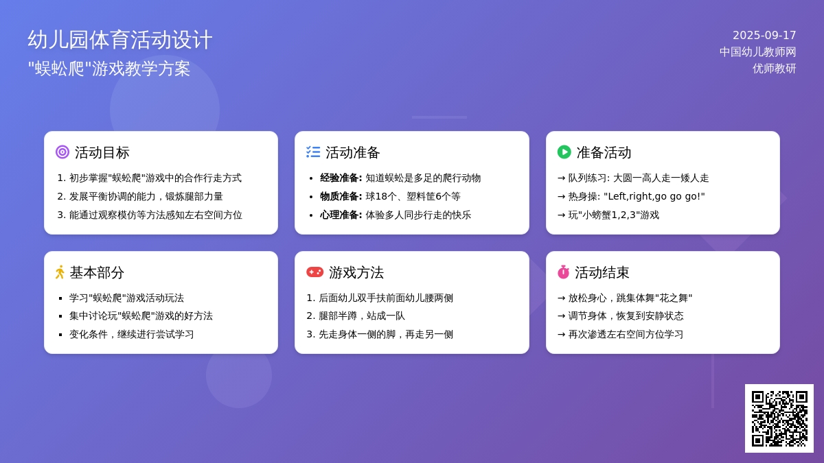 幼儿园大班体育活动：蜈蚣爬
