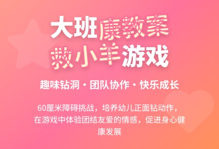 幼儿园大班健康教案《救小羊》含反思-幼师课件网