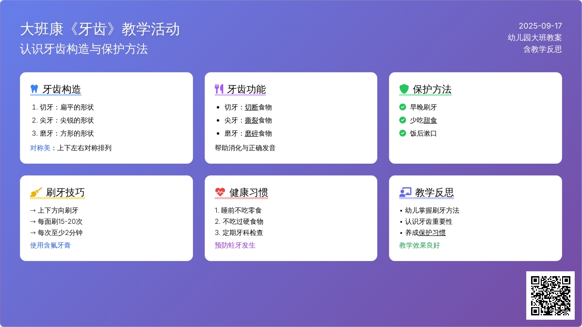 幼儿园大班健康教案《牙齿》含反思