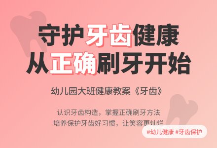 幼儿园大班健康教案《牙齿》含反思-幼师课件网