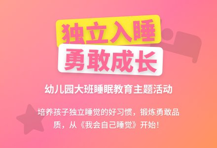 幼儿园大班优秀健康教案《我会自己睡觉》含反思-幼师课件网