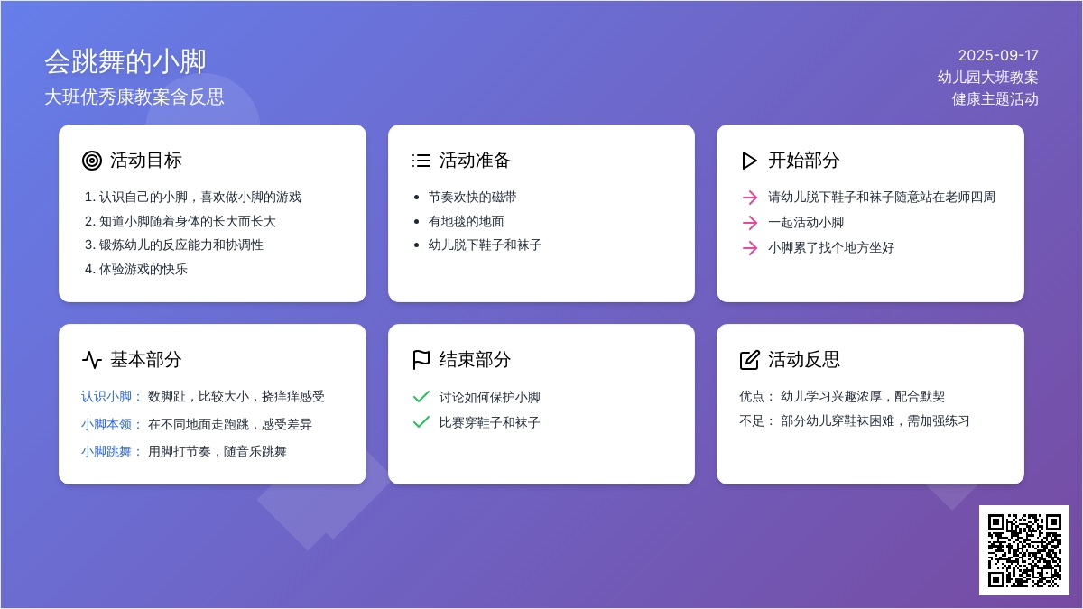 大班优秀健康教案《会跳舞的小脚》含反思