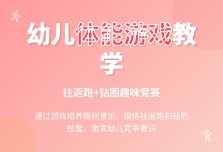 幼儿园大班体育游戏：接龙游戏-幼师课件网