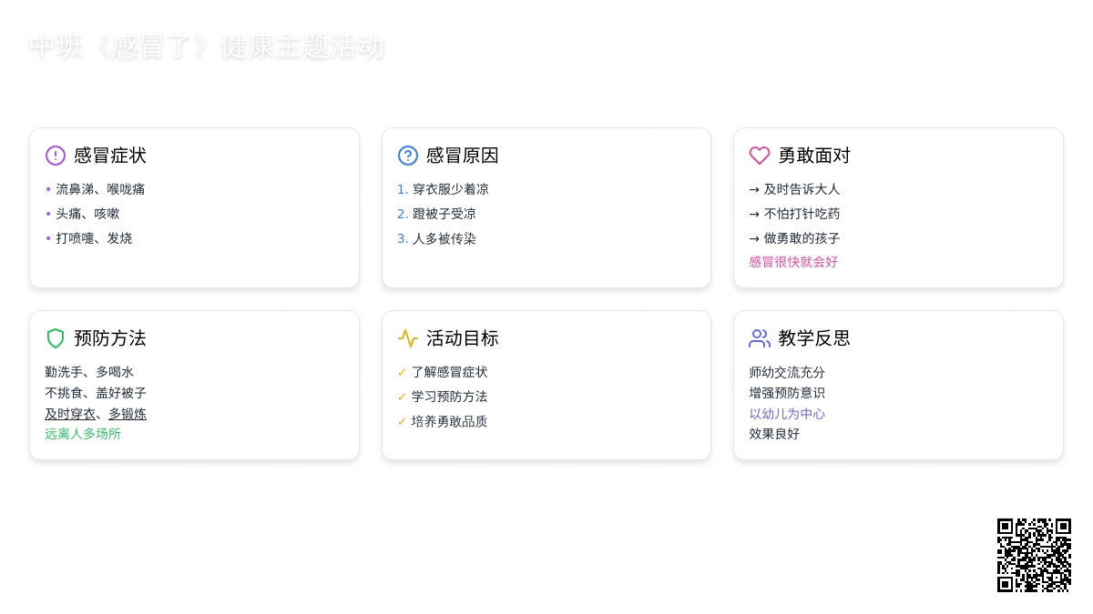 幼儿园中班教案《感冒了》含反思