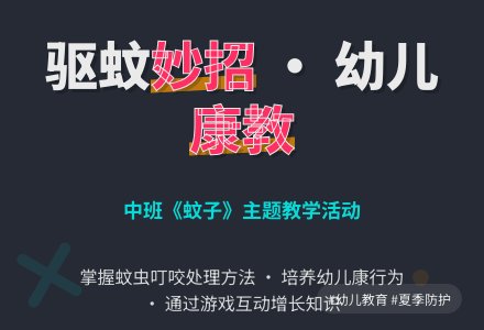 幼儿园中班教案《蚊子》含反思-幼师课件网