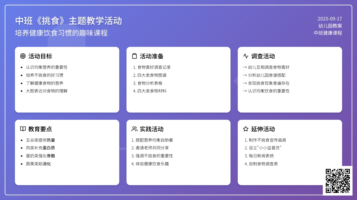 幼儿园中班教案《挑食》