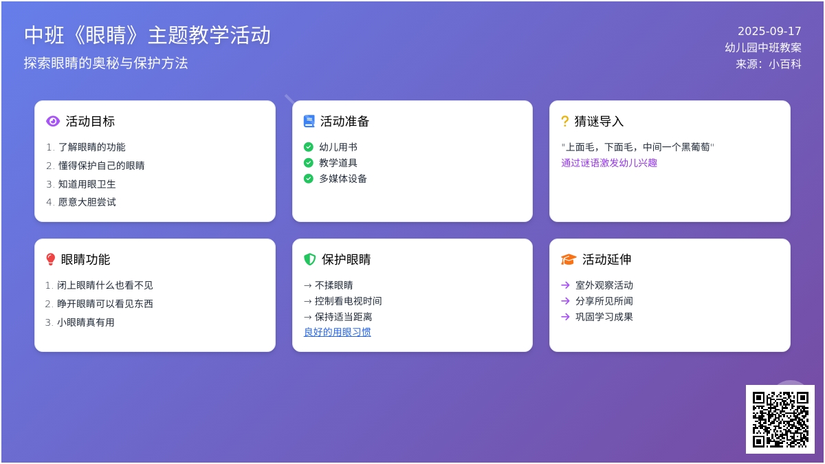 幼儿园中班教案《眼睛》
