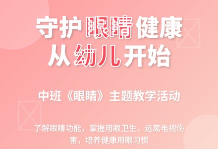 幼儿园中班教案《眼睛》-幼师课件网