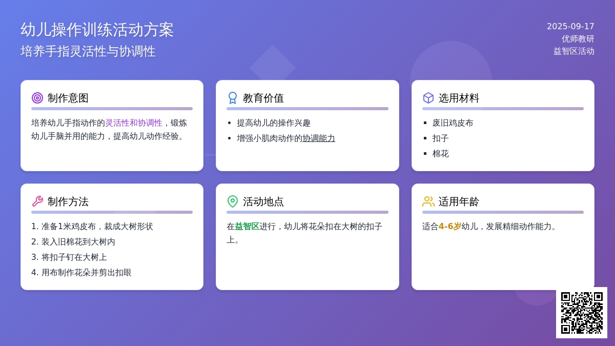 幼儿园小班操作材料：系扣树