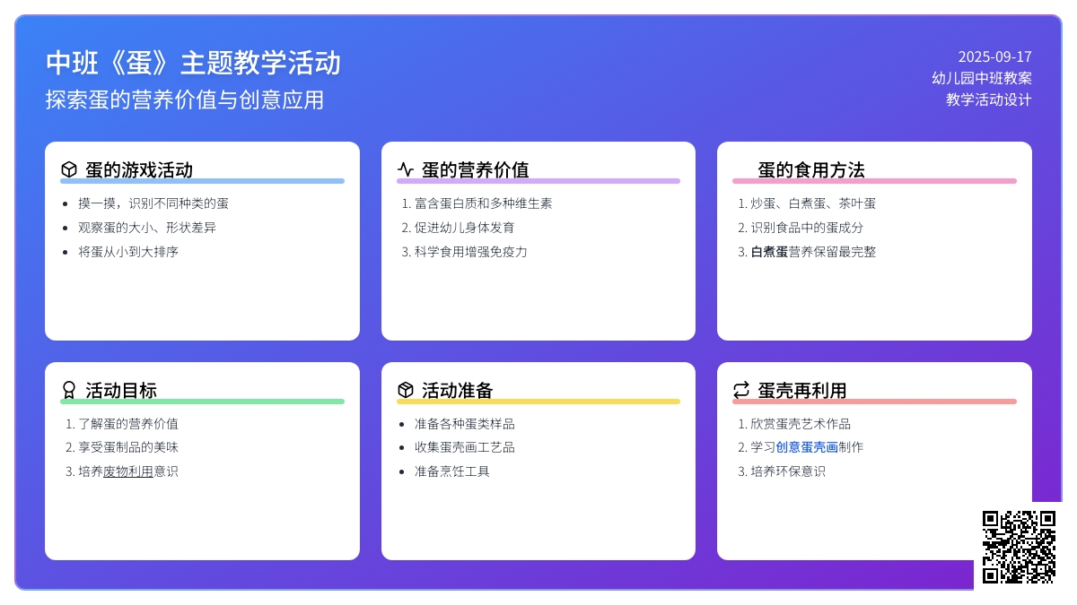 幼儿园中班教案《蛋》