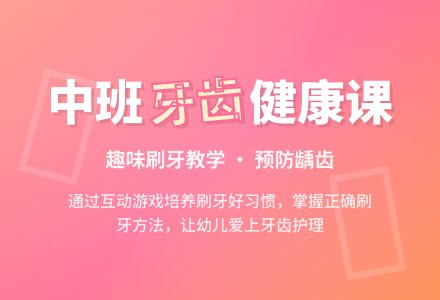 幼儿园中班教案《牙齿》-幼师课件网