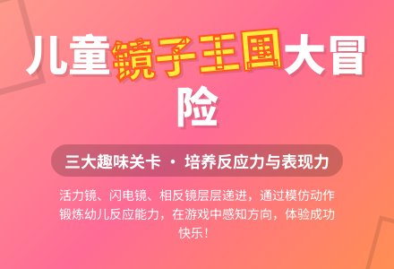 幼儿园大班健康活动：镜子来啦-幼师课件网