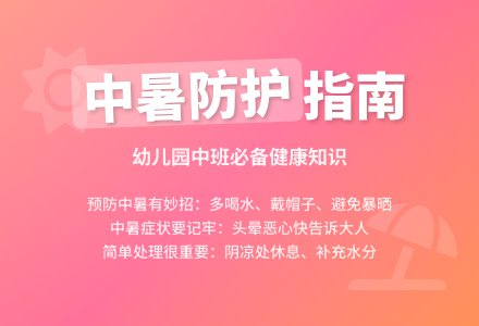 幼儿园中班教案《中暑了怎么办》-幼师课件网