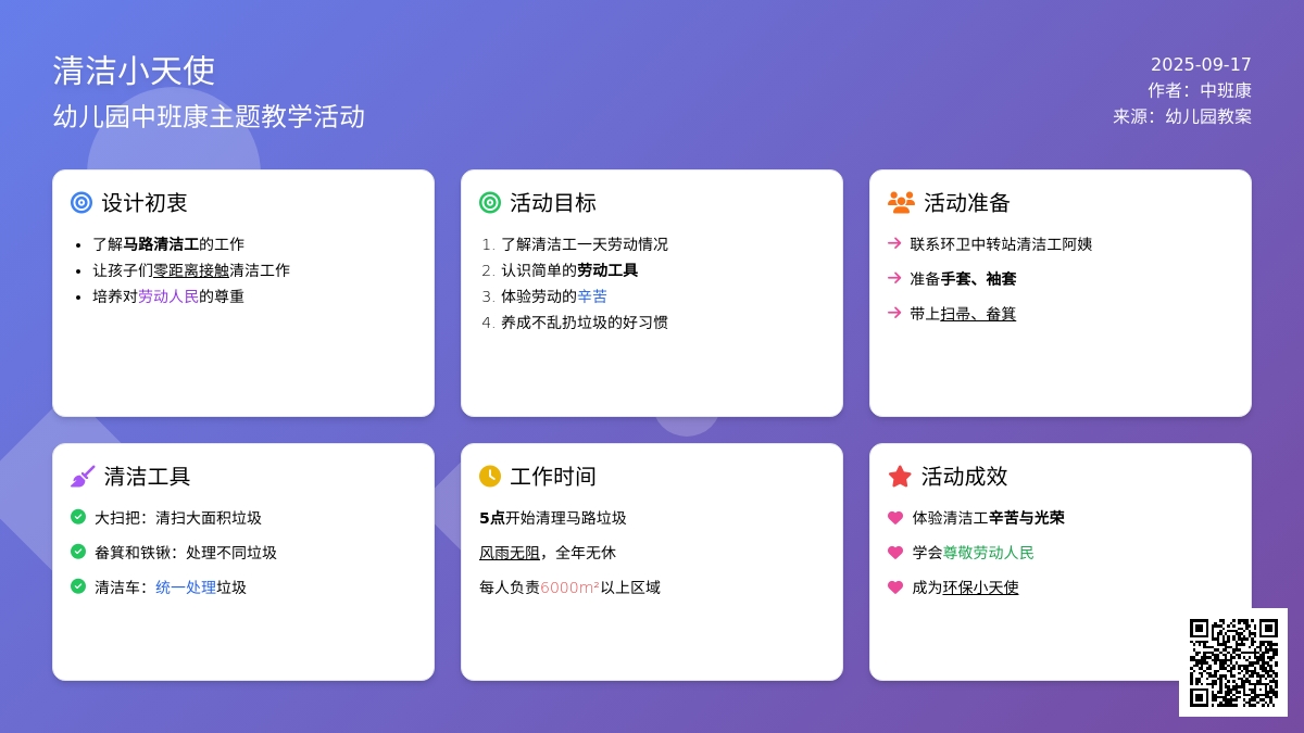 幼儿园中班健康教案《清洁小天使》含反思