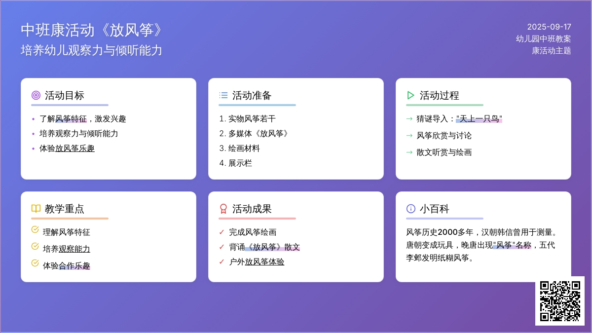 幼儿园中班健康活动教案《放风筝》
