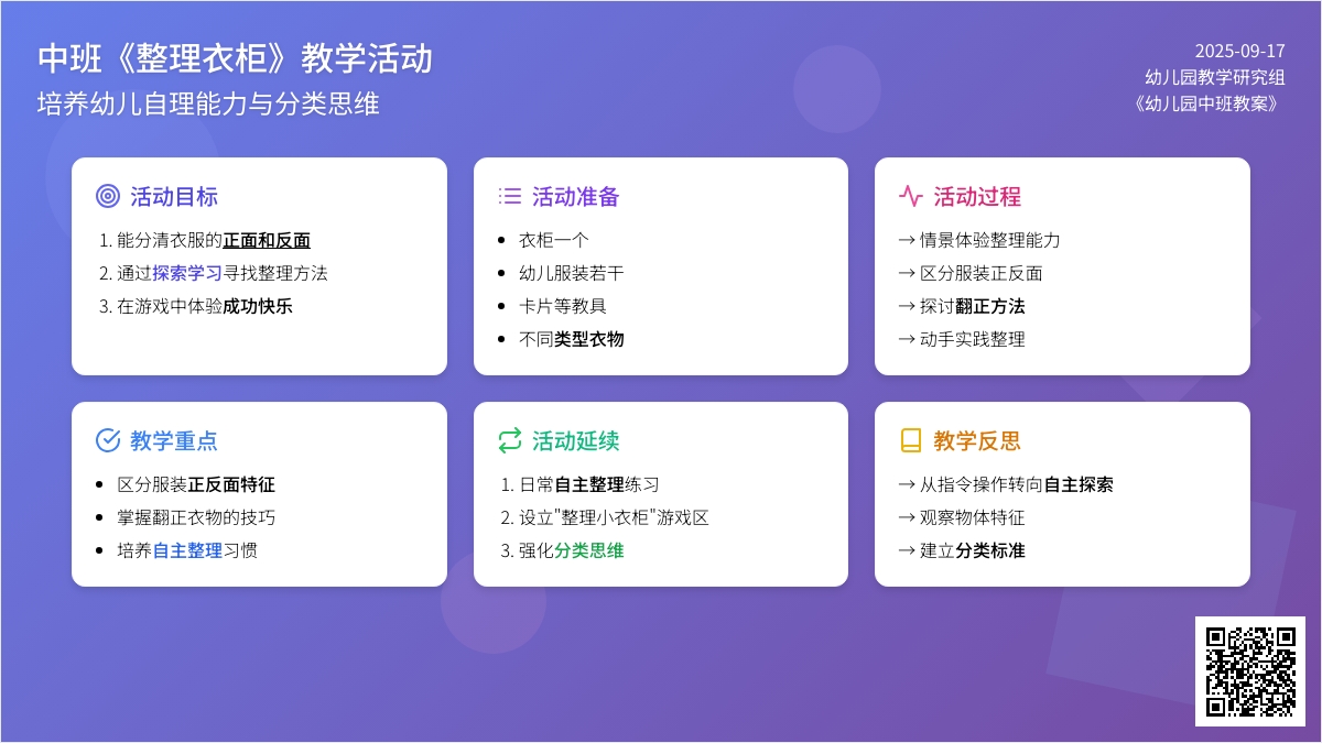 幼儿园中班教案《整理衣柜》含反思