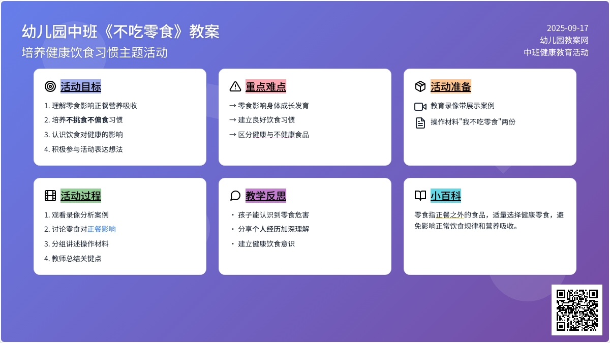 幼儿园中班教案《不吃零食》含反思