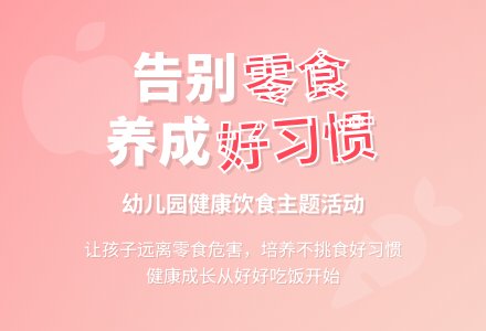 幼儿园中班教案《不吃零食》含反思-幼师课件网