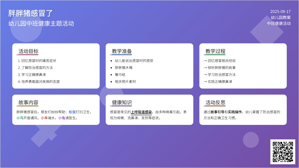 幼儿园中班教案《胖胖猪感冒了》含反思