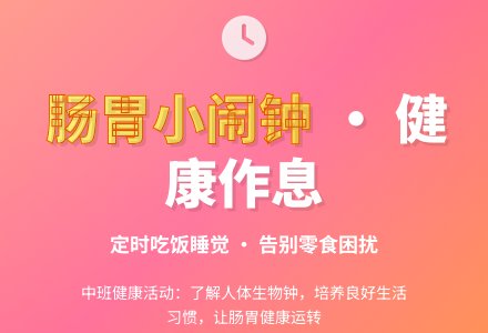 幼儿园中班教案《肠胃小闹钟》含反思-幼师课件网