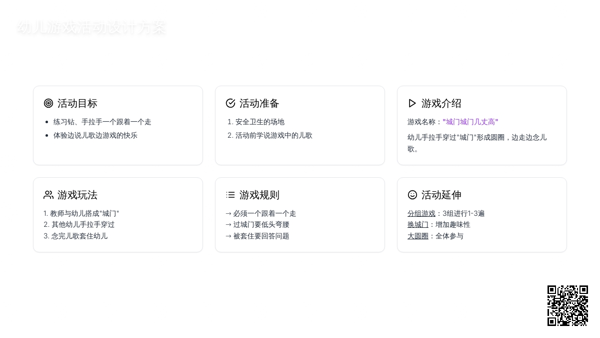 ﻿幼儿园小班体育游戏：《 城门城门几丈高》