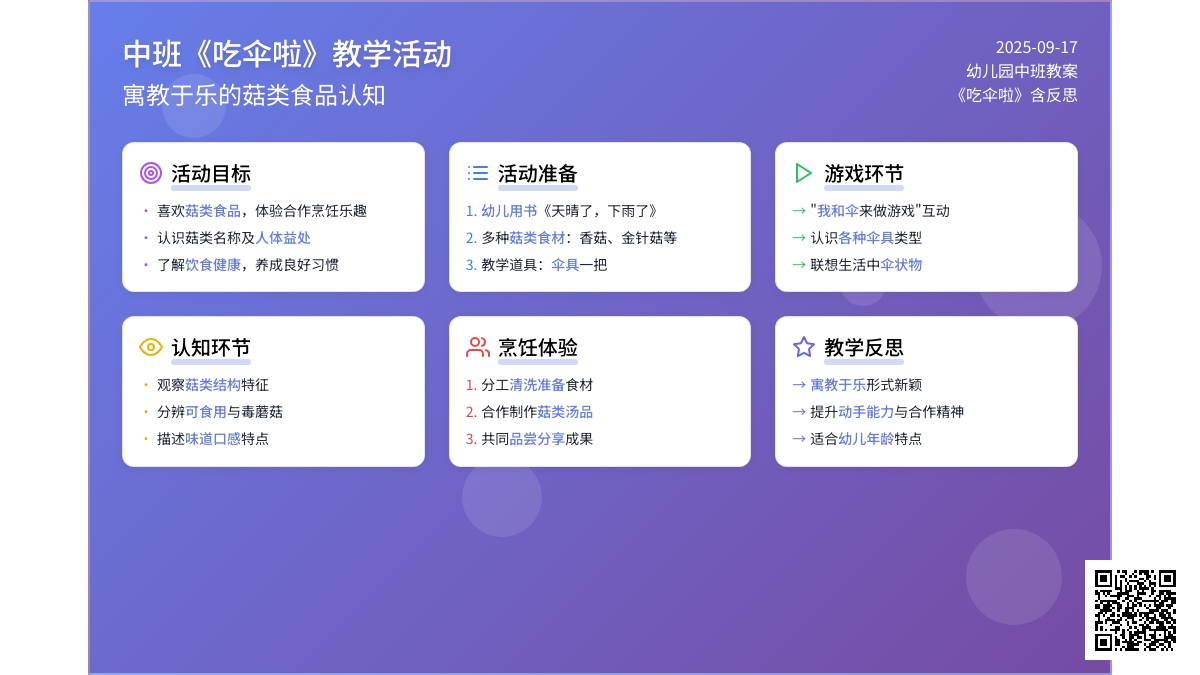 幼儿园中班教案《吃伞啦》含反思 幼儿园中班教案《吃伞啦》含反思