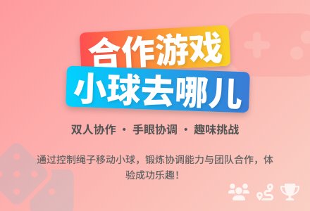 幼儿园大班健康领域：小球去哪儿-幼师课件网