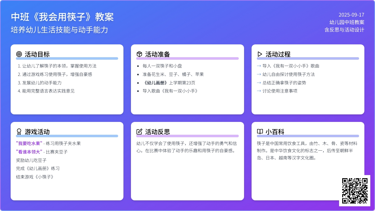 幼儿园中班教案《我会用筷子》含反思