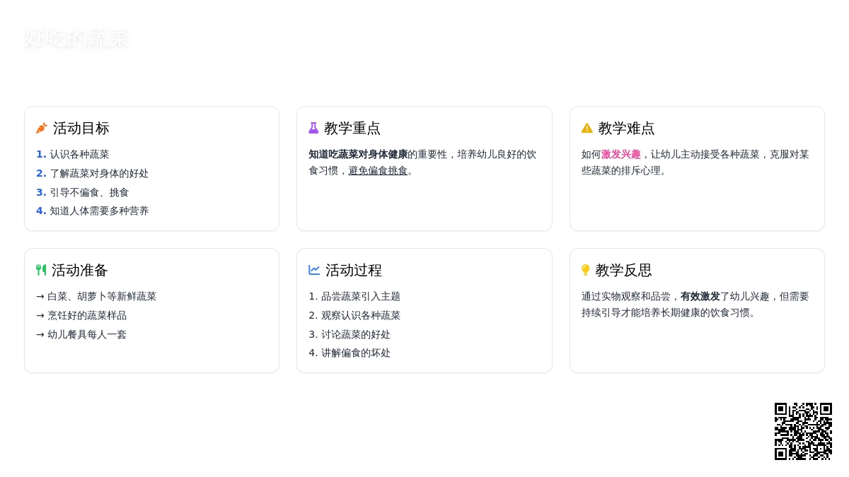 幼儿园中班教案《好吃的蔬菜》含反思
