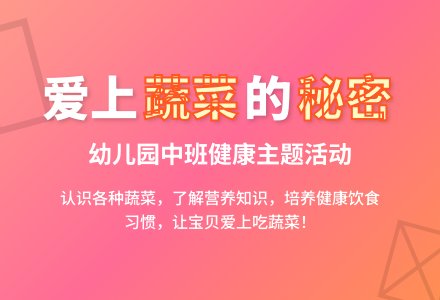 幼儿园中班教案《好吃的蔬菜》含反思-幼师课件网