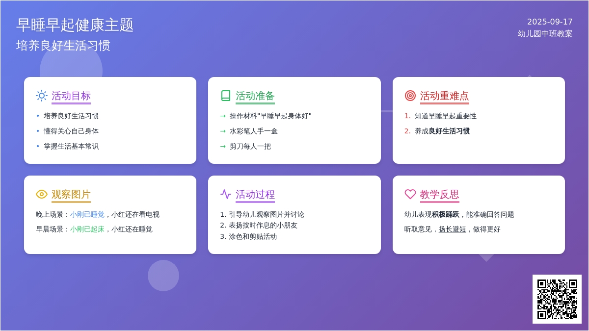 幼儿园中班教案《早睡早起》含反思