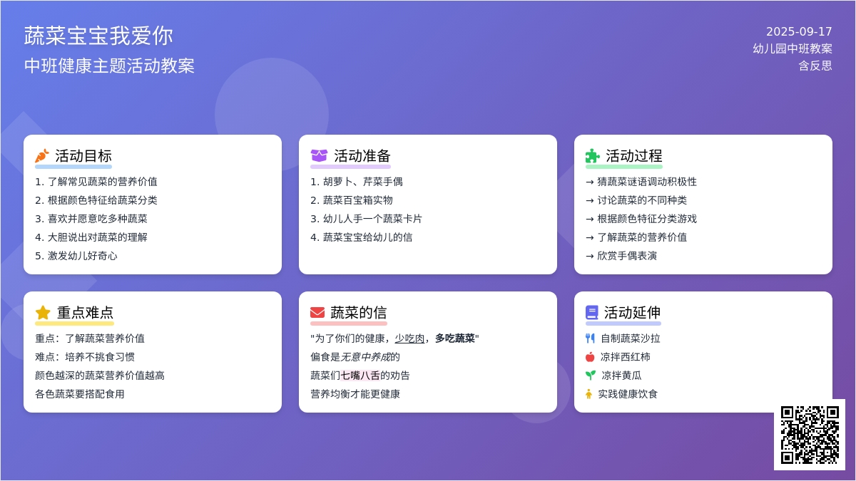幼儿园中班教案《蔬菜孩子我爱你》含反思