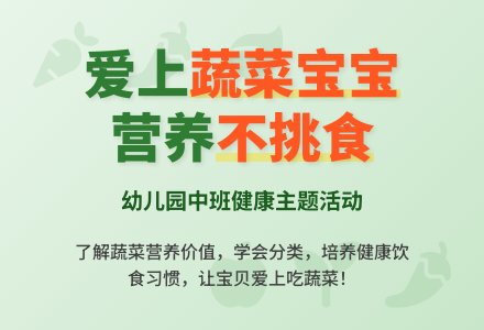 幼儿园中班教案《蔬菜孩子我爱你》含反思-幼师课件网
